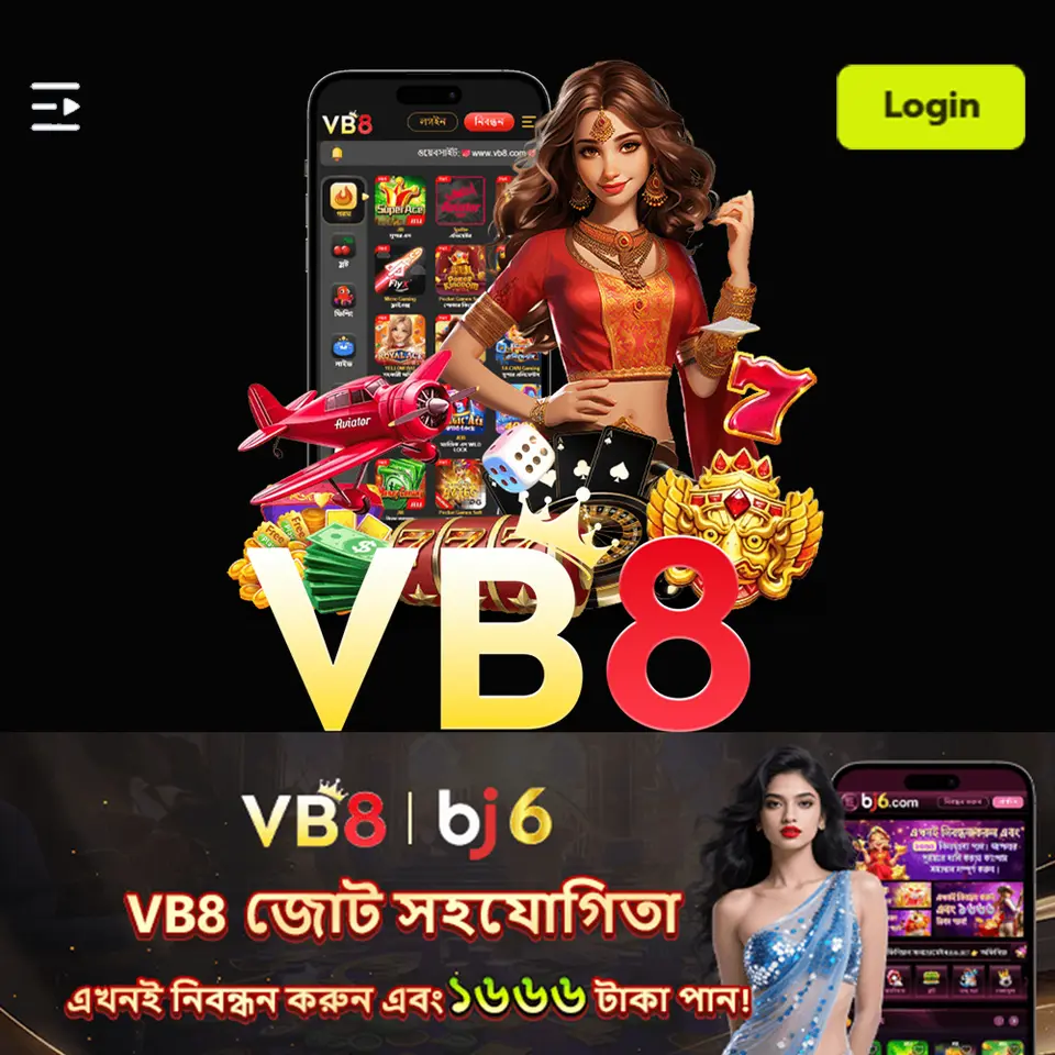 vb8 APK অফিসিয়াল ডাউনলোড